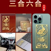三合六合生肖金属贴纸十二生肖贴寓意吉祥开运招财纳福门符