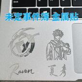 其他家简约高颜值未定事件簿二次元 饰 金属贴防水笔记本装