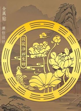 开门见鞋柜荷花鲤鱼金属贴天官赐福进入户门口对邻居室内装饰摆件