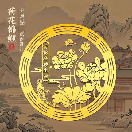 开门见鞋柜荷花鲤鱼金属贴天官赐福进入户门口对邻居室内装饰摆件