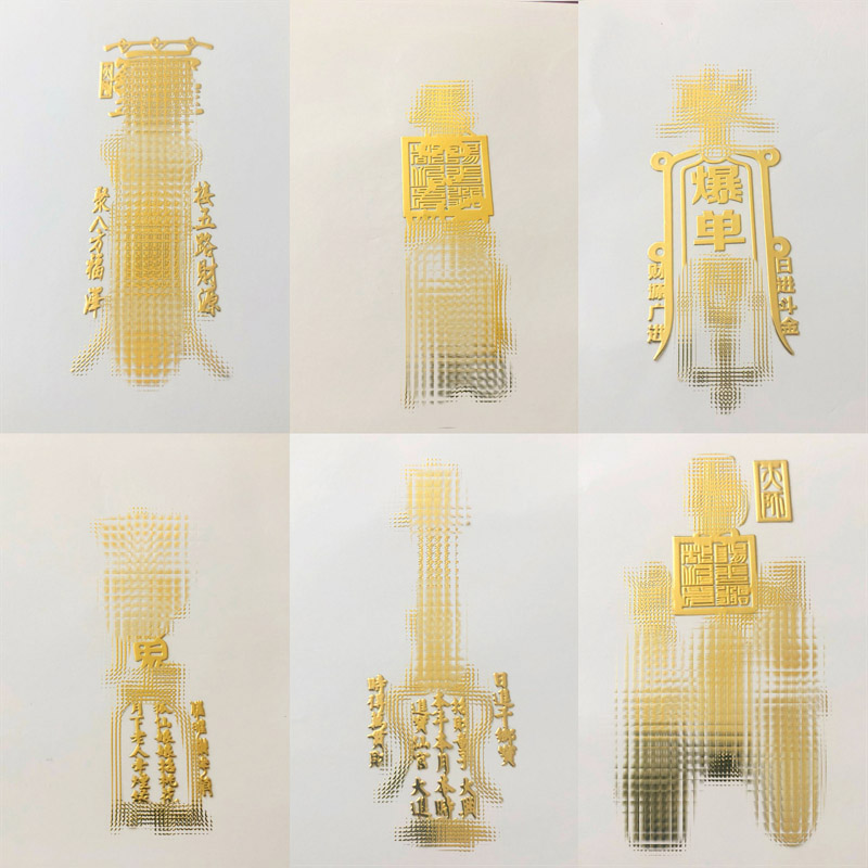 五路财神符护身招财纳福发财财运亨通偏财聚财求财贴纸金属贴