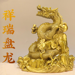 黄铜祥瑞盘龙摆件五爪龙生肖龙家居客厅店铺开业装 饰工艺礼品摆件