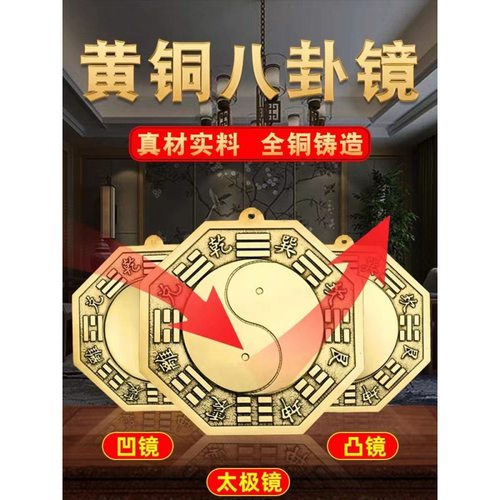 纯铜八卦镜凸镜凹镜家用门口阳台挂件九宫太极平面八卦镜家居摆件