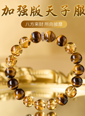 天子服东海水晶本命年天然虎眼石黄塔晶手串男女情侣手招米守护者