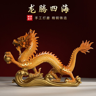 龙腾四海黄铜生肖龙汉龙铜龙青龙工艺品家居客厅办公室摆件装 饰品