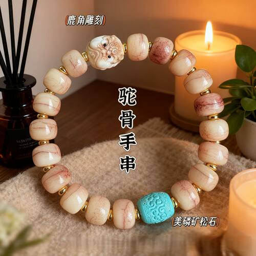 血色驼骨手串西藏牛骨单圈藏式佛珠玛瑙松石回流骨配饰男女手链串