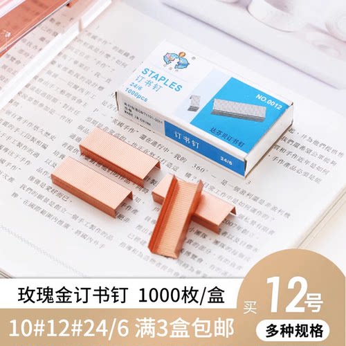 纸上文创玫瑰金订书机钉子订书钉