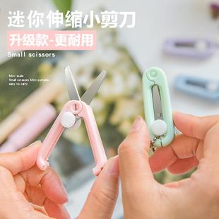 简约迷你便携小剪刀剪纸手账工具创意可爱圆头剪刀可伸缩折叠挂件