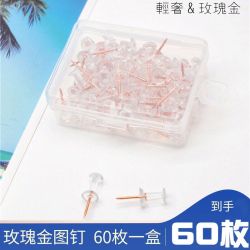 纸上文创透明图钉玫瑰金钉子