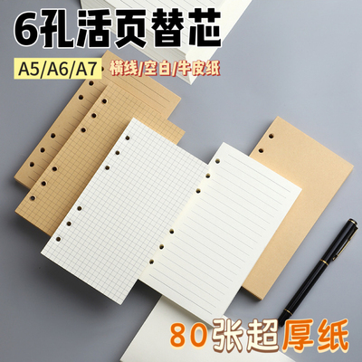 活页本笔记本替芯内皮A5A7
