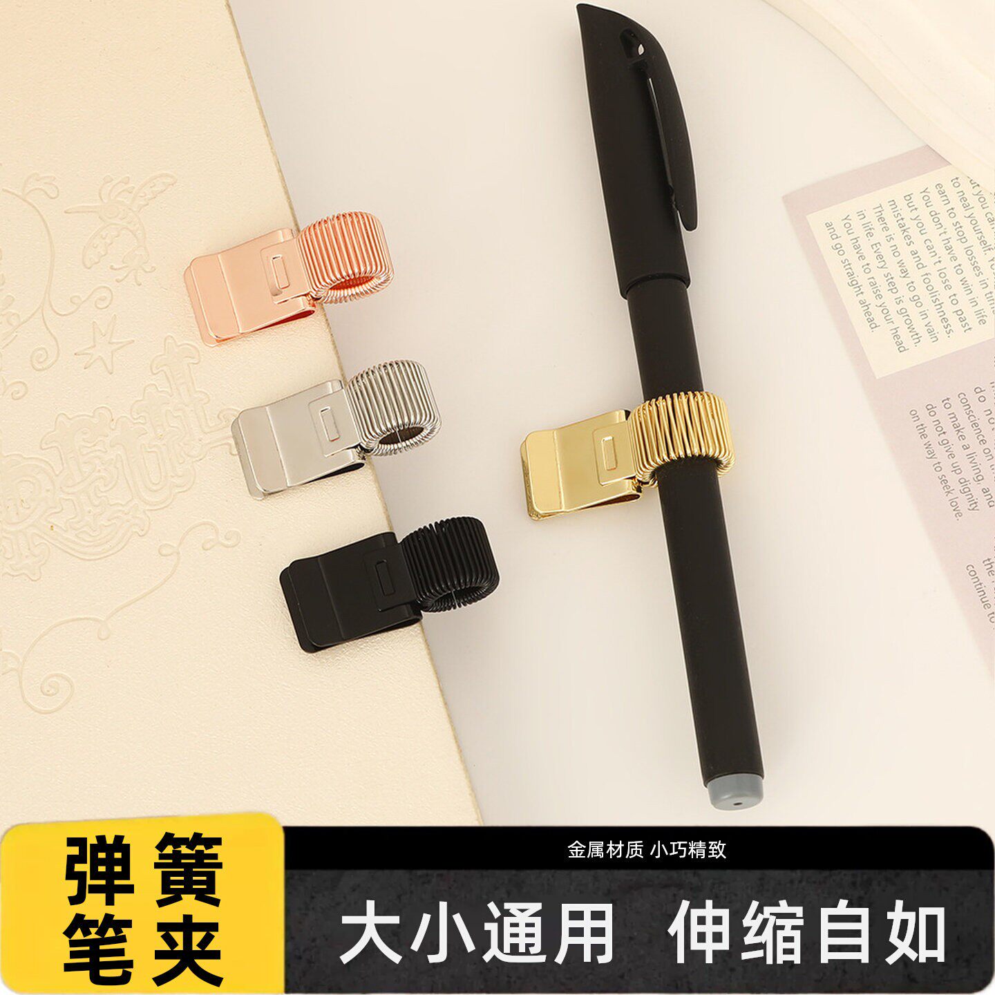 手账固定弹簧笔夹复古轻奢便携笔记本插书夹办公收纳金属弹性笔插