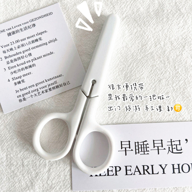 新品无印风白色带盖小剪刀