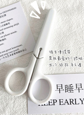 ins无印风白色简约手工剪刀不锈钢美工刀儿童安全剪刀便携小剪子