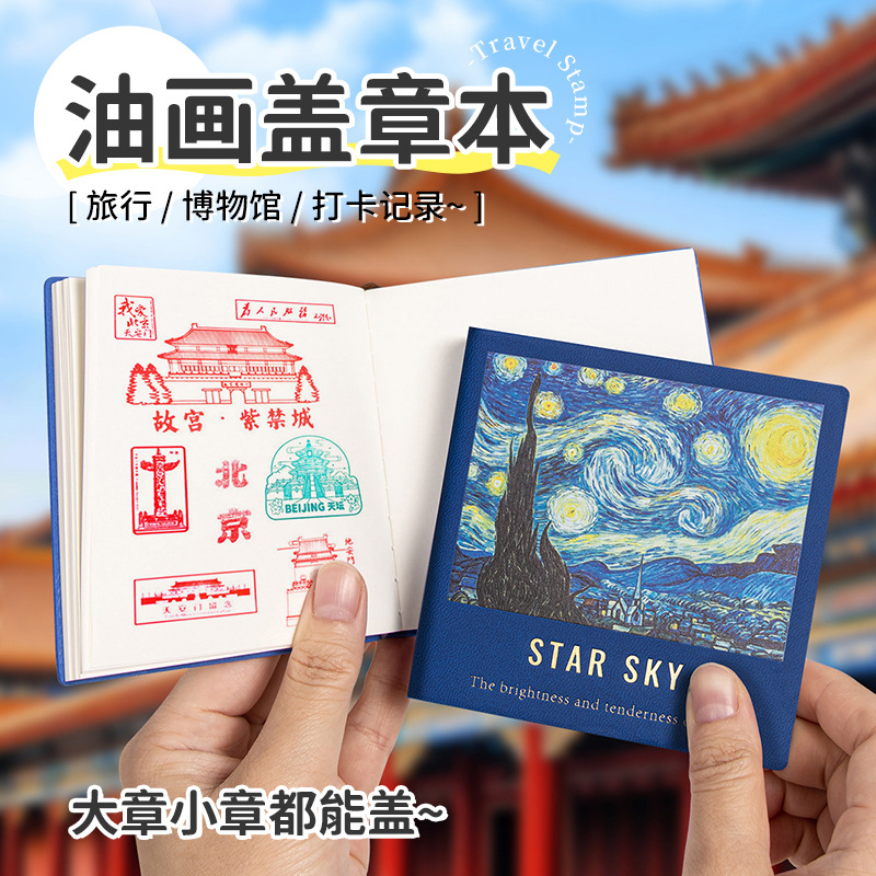 迷你随身盖章本收集旅行集