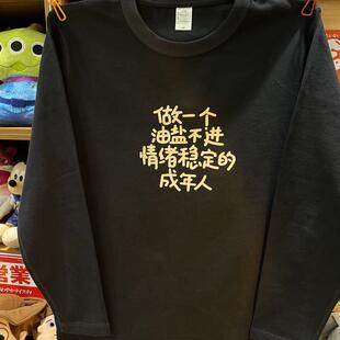 三本针300克重磅磨毛厚男女长袖 美式 趣味人生 vintage T情侣 复古