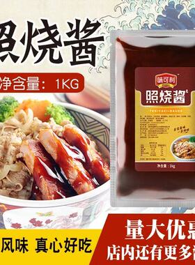 味可利日式照烧酱1kg即食照烧汁煎鸡饭调味汁章鱼小丸子烤肉饭酱