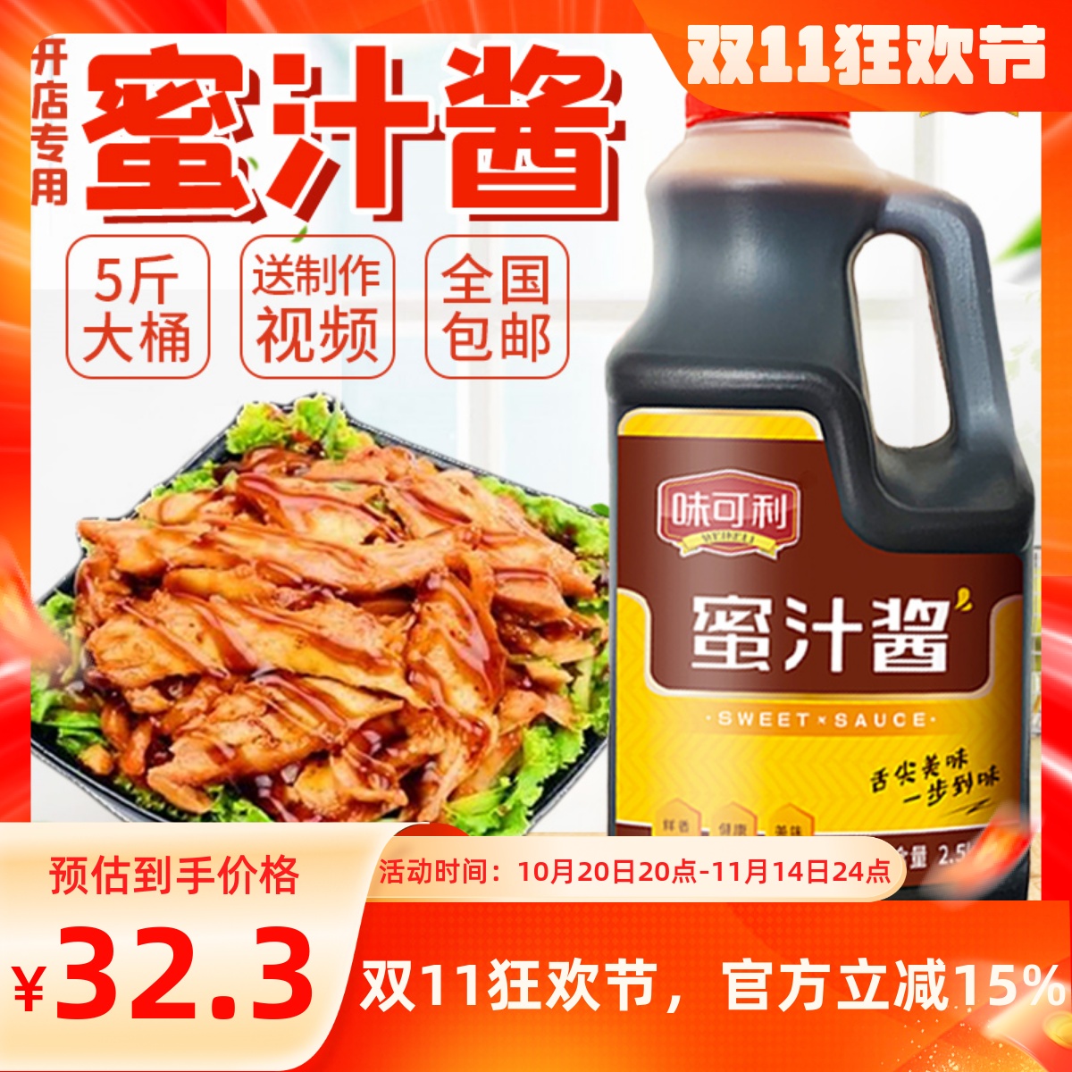 蜜汁酱5斤 烤肉拌饭酱商用脆皮鸡饭牛排饭叉烧酱料烤肉蘸酱味可利