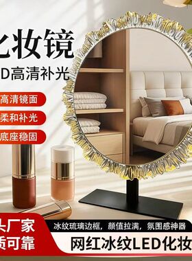 太阳花冰纹边框LED高亮化妆镜化妆镜台式桌面轻奢感拉满梳妆台式