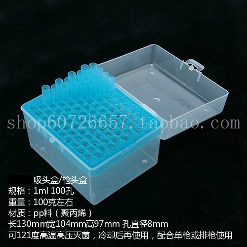 100孔 1000&mu;l 1ml吸头盒 新型 枪头盒 TIP头盒