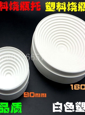 90mm160mm白色PP 黑色橡胶高品质塑料圆底烧瓶托底座放5000ml以下