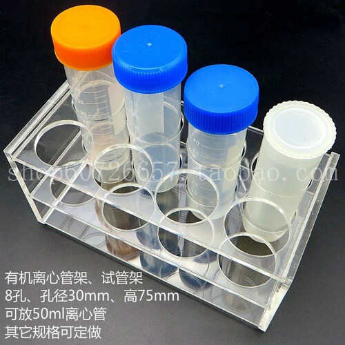 厂家直销 实验耗材 50ml有机离心管架 试管架8孔 其它规格可定做