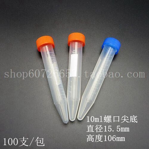 可高温高压消毒 10ml螺口尖底离心管 100支/包 EP管 PCR管 种子瓶