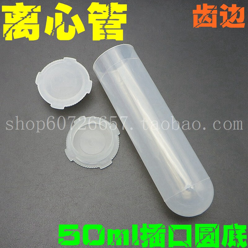 50ml插口/直口圆底离心管带齿边高速离心管50支/包