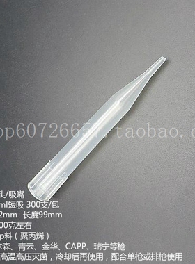 12*100mm 5ml 短吸头吉尔森 青云 金华 CAPP 瑞宁 枪头 吸嘴 枪头