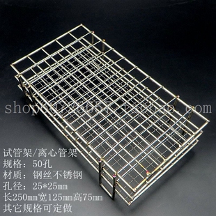 25mm 50孔 不锈钢钢丝离心管架 试管架 其它规格可定做
