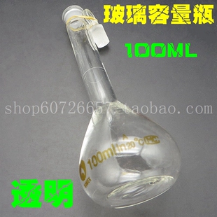 实验耗材 100ml玻璃容量瓶 透明带塞 磨砂口