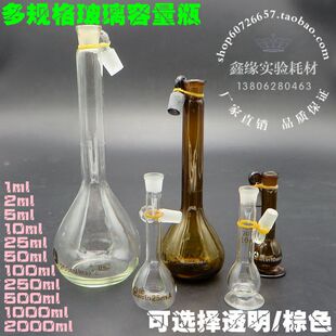 透明/棕色玻璃容量瓶1/2/5/10/25/50/100/250/500-2000ml磨口具塞