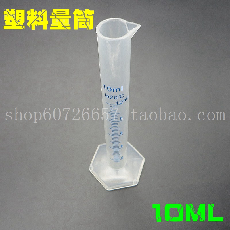 实验耗材 10ml量筒塑料量筒-封面