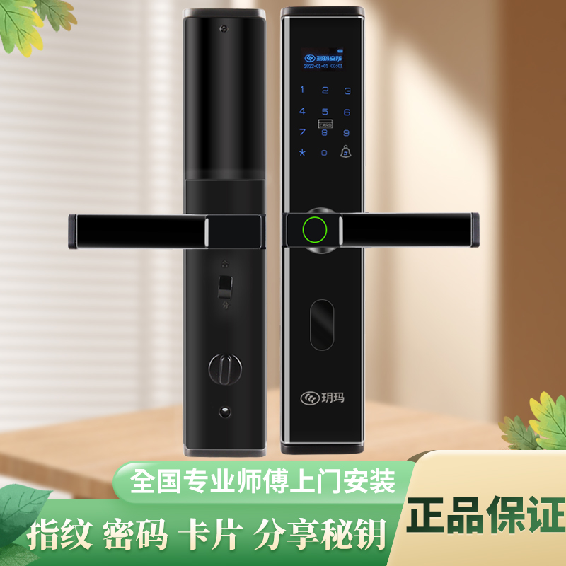 玥玛智能门锁指纹密码锁电子锁X7
