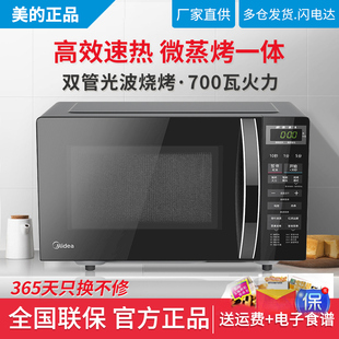 Midea/美的 M1-L201B微波炉家用光波炉20L智能大平板微蒸烧采团购