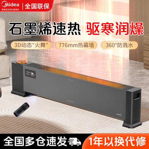 美的踢脚线石墨烯取暖器