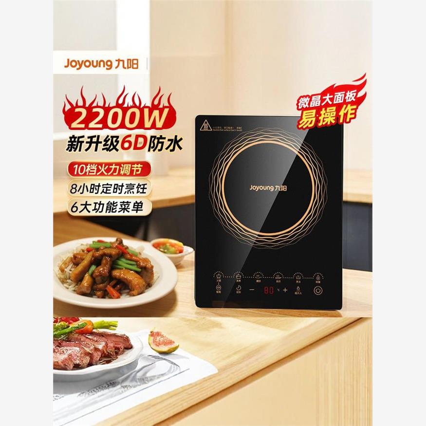 九阳电磁炉家用多功能煎炸煮炖大功率火锅炉智能猛火炒菜一采团购