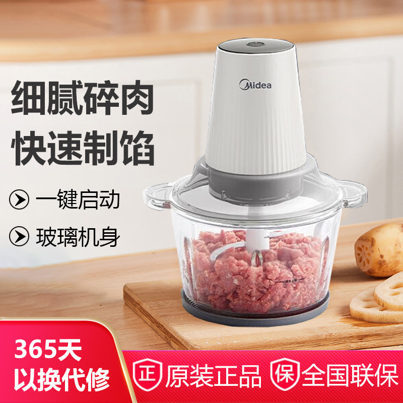 美的绞肉机2L升家用电动小型多功能碎菜搅打肉馅大蒜辣椒面团采购