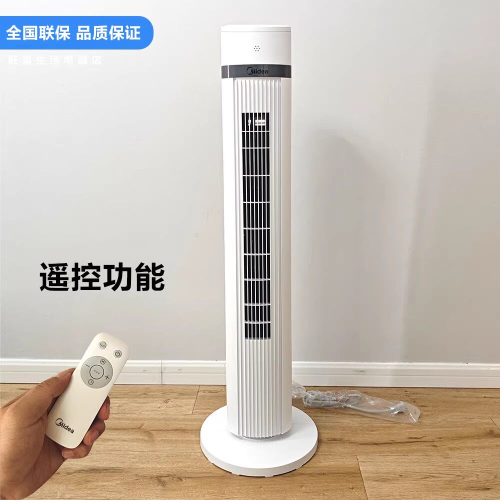 美的塔扇家用电风扇智能