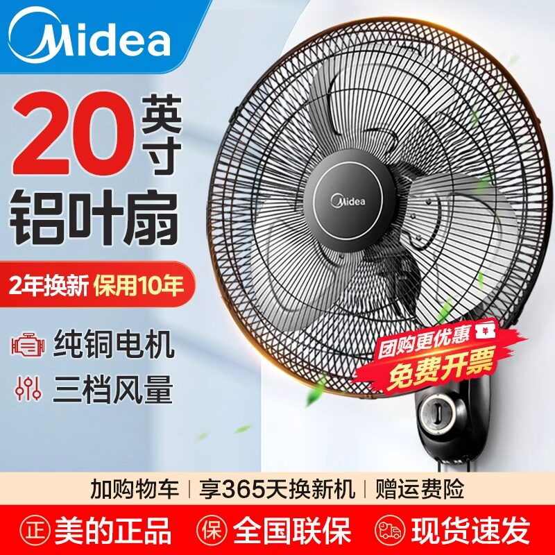 美的壁扇挂壁轻音大风力工业壁挂式电风扇家用墙壁强力摇头采团购