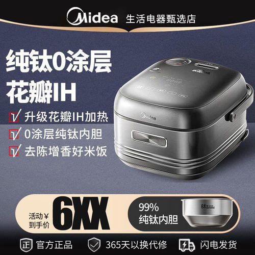美的电饭锅纯钛0涂层稻香