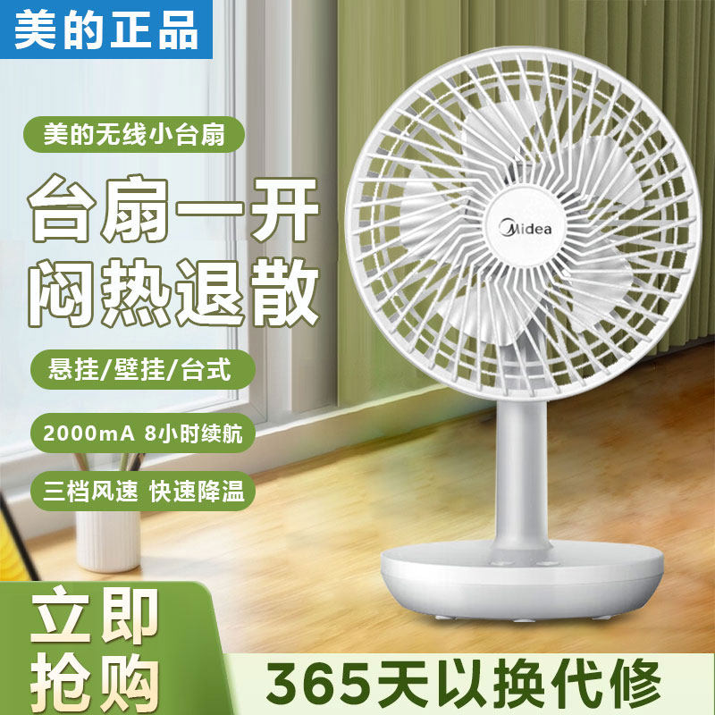美的新款桌面小台扇usb风