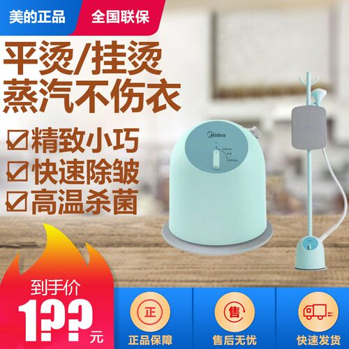 美的挂烫机YGJ15Q3家用手