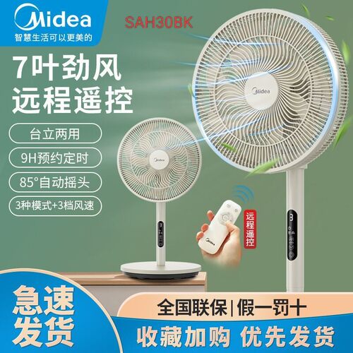 美的SAH30BK电风扇家用台