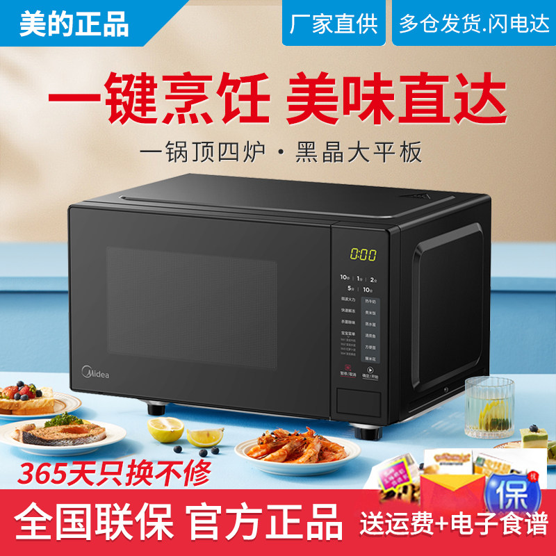 美的微波炉202B升级款L家