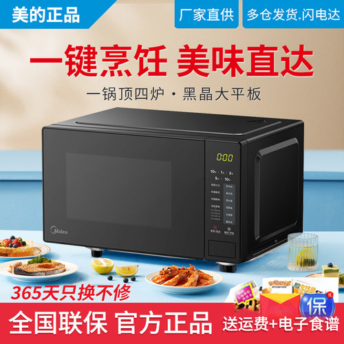 美的微波炉202B升级款L家