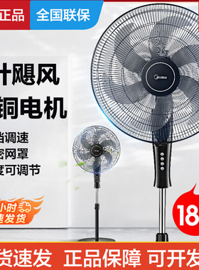 美的电风扇FS45-22N家用落地扇18寸大风力客厅摇头扇立式可采团购