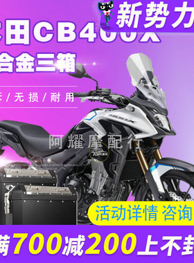 酷熊适用於本田CB400X三箱铝合金边箱尾箱後备箱防摔护杠保险改装