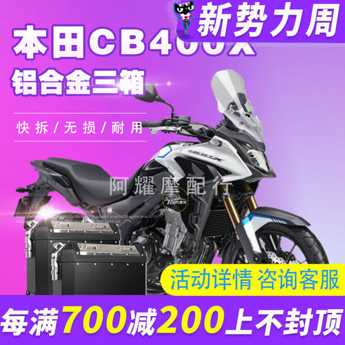 酷熊适用於本田CB400X三箱铝合金边箱尾箱後备箱防摔护杠保险改装
