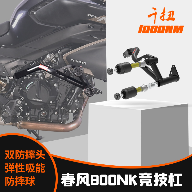 MRB适配春风800NK护杠竞技