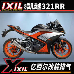 ixil排气适用凯越321RR排气管改装车配件凯越321r改装排气i